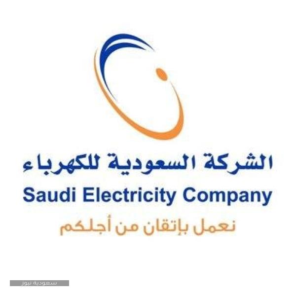 طريقة طلب التعويض عن التلفيات عبر هيئة تنظيم الكهرباء السعودية