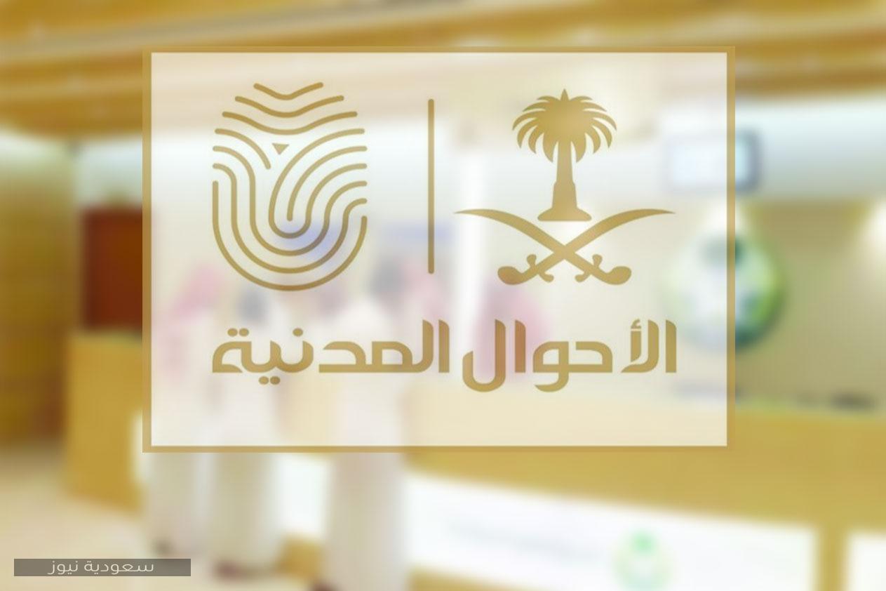ضوابط وشروط استخراج بطاقة أحوال مدنية للمرأة المتزوجة في السعودية