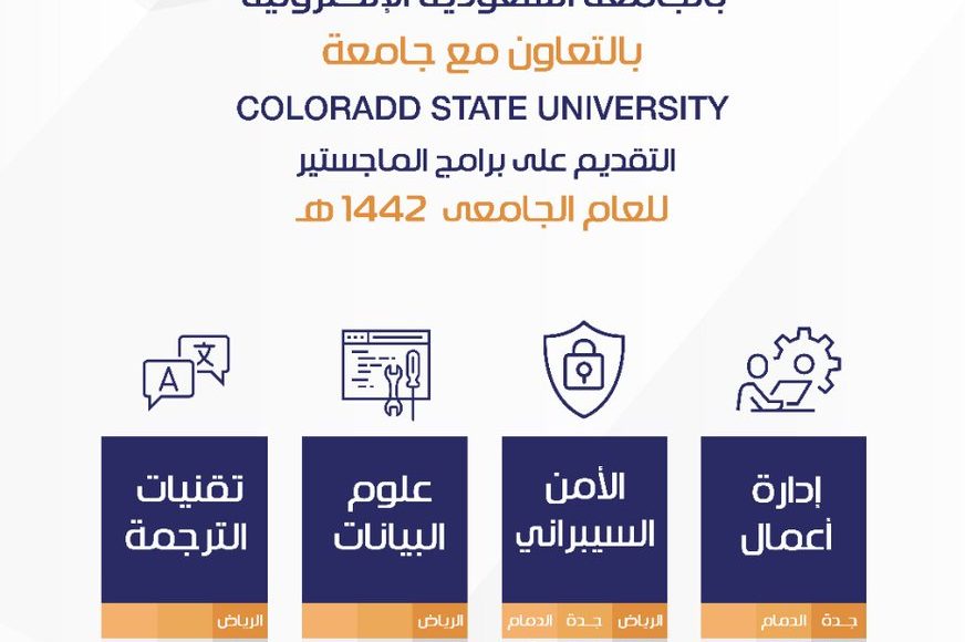 الجامعة السعودية الإلكترونية ماجستير