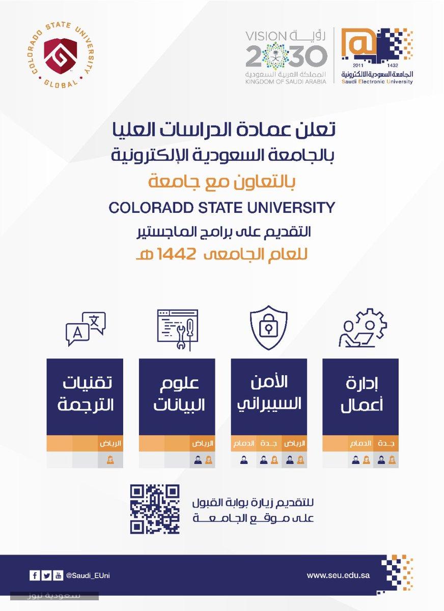 الجامعة الإلكترونية في التسجيل الجامعة السعودية