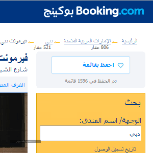 رقم بوكينج الموحد في السعودية لتقديم الشكاوى والاستفسارات سعودية نيوز