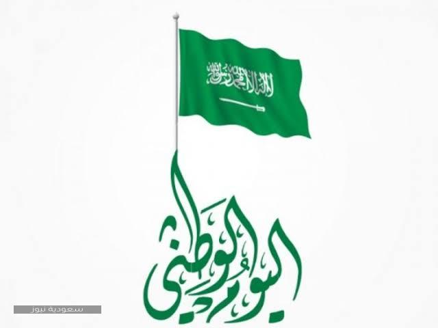 أفكار للاحتفال باليوم الوطني السعودي وشعار “الهمة حتى القمة”