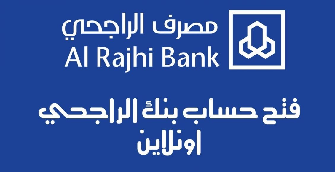 خطوات فتح حساب مؤسسة فردية في بنك الراجحي سعودية نيوز