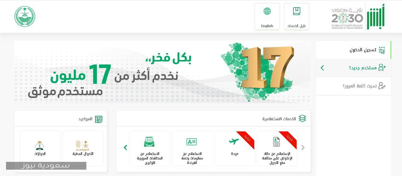 كيفية حجز موعد رخصة قيادة للنساء في السعودية والشروط المطلوبة سعودية نيوز