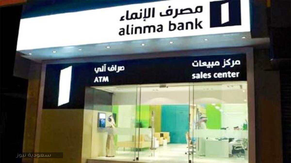 طريقة فتح حساب في مصرف الإنماء alinma بالسعودية سعودية نيوز