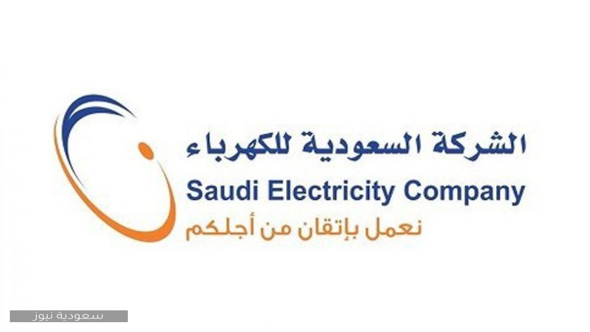 تحديث بيانات شركة الكهرباء السعودية (خطوات تفصيلية)