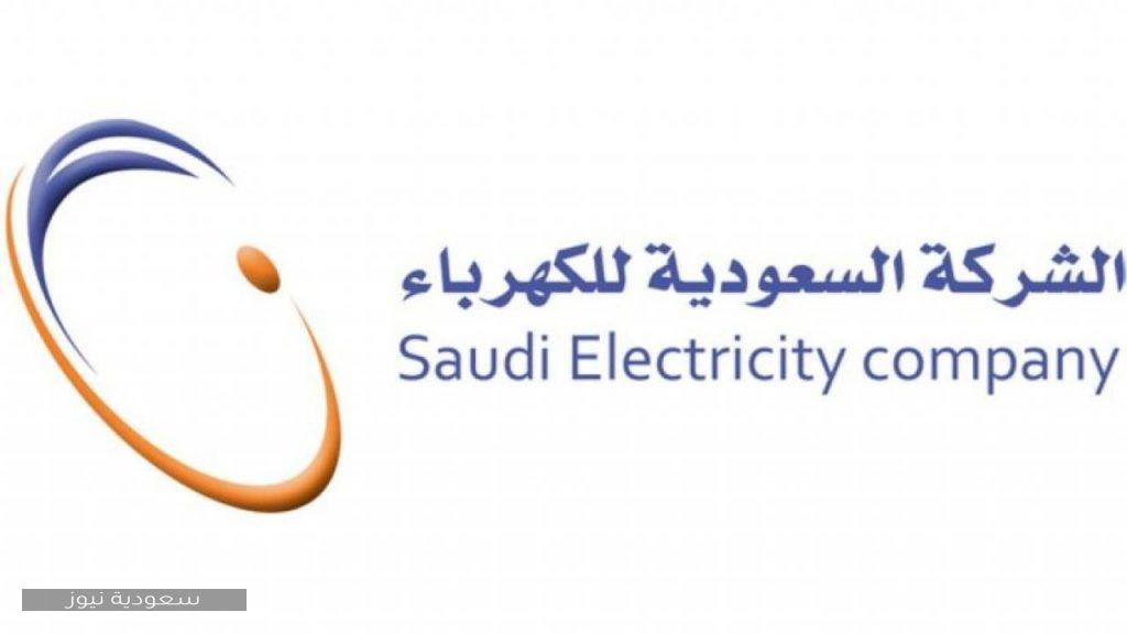 رقم شركة الكهرباء الموحد في السعودية لشكاوى الفواتير سعودية نيوز