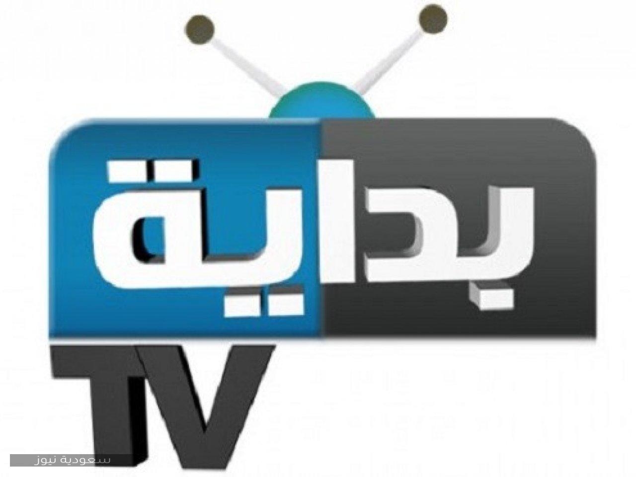 تردد قناة بداية الجديد bedaya tv وأبرز البرامج