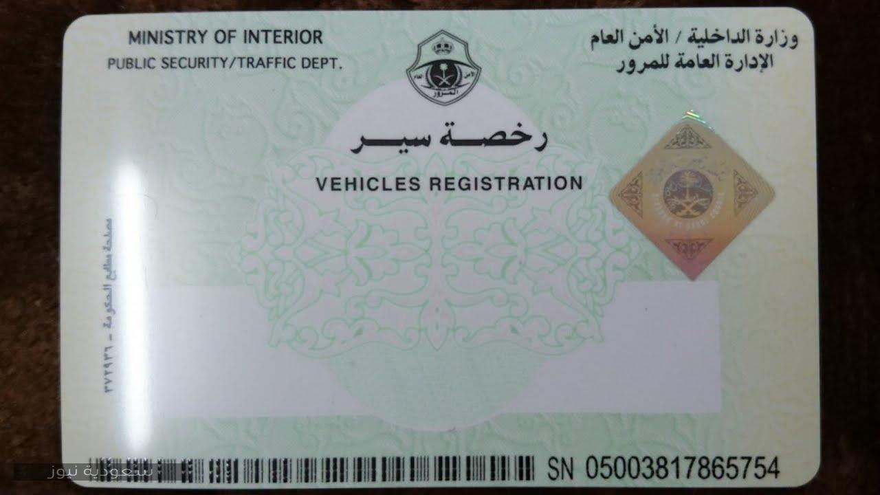 تجديد رخصة سير للمركبات