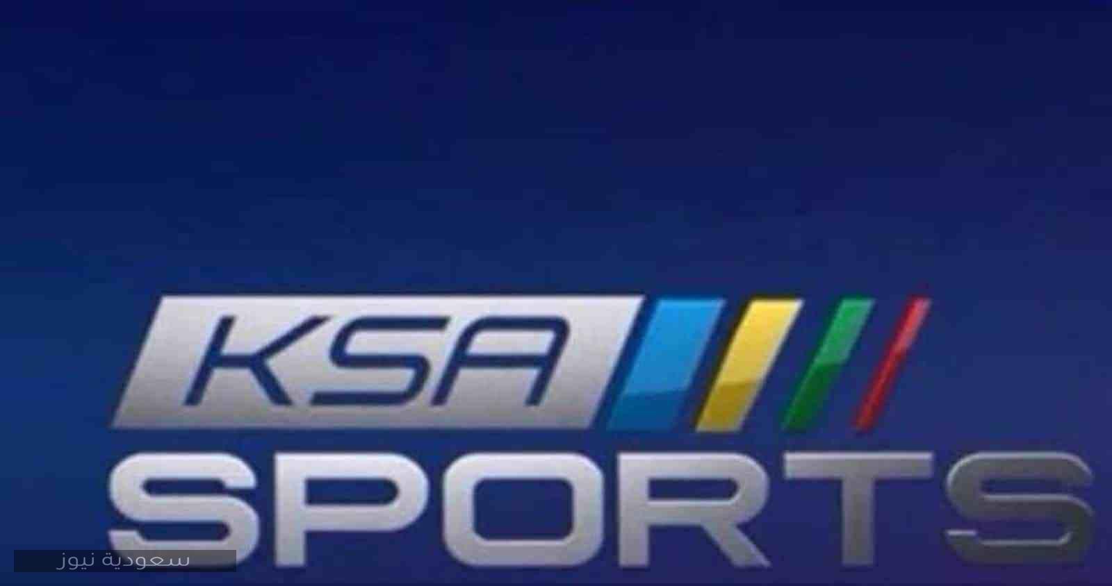تردد قناة Ksa Sport HD