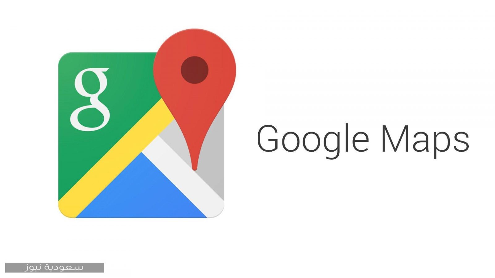كيفية استخدام جوجل ماب Google Maps وحفظ الطرق