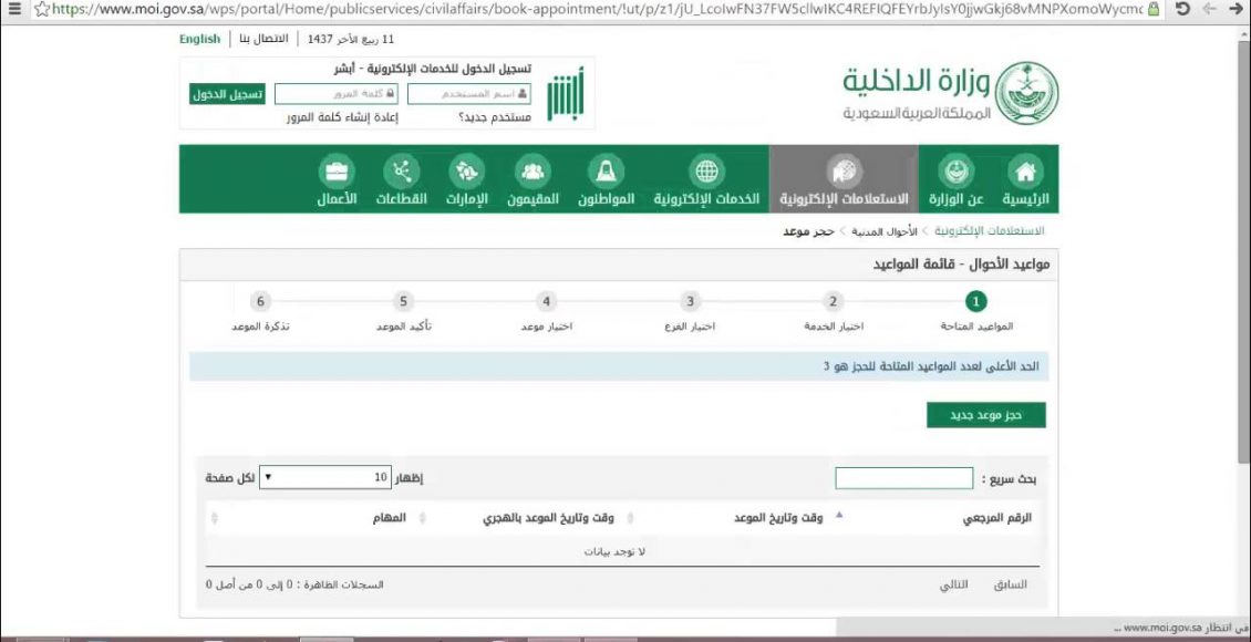 كيفية طباعة موعد الأحوال المدنية بدون أبشر سعودية نيوز