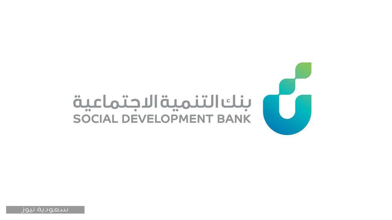 طريقة التقديم على قرض الأسرة من بنك التنمية الاجتماعية السعودي 1442