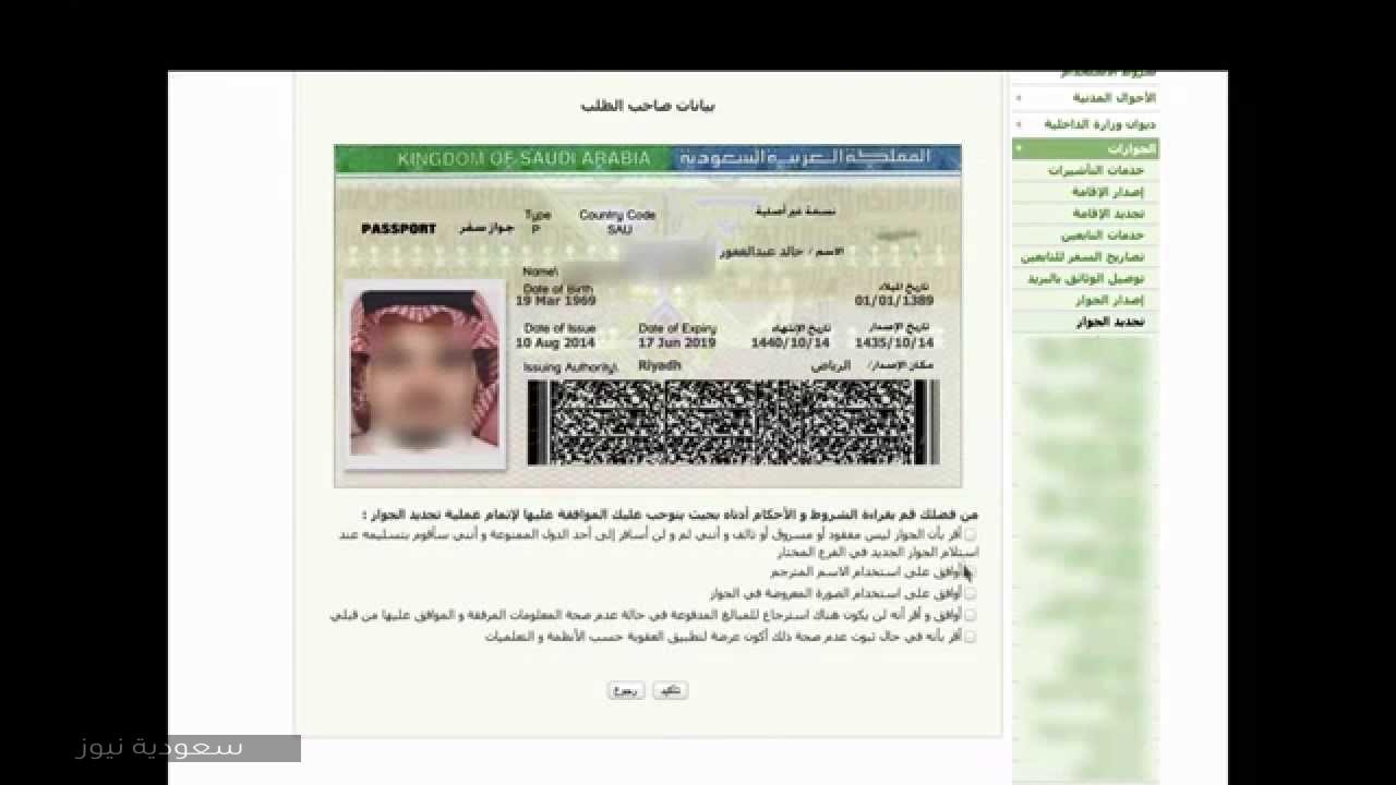 طريقة تجديد جواز السفر السعودي
