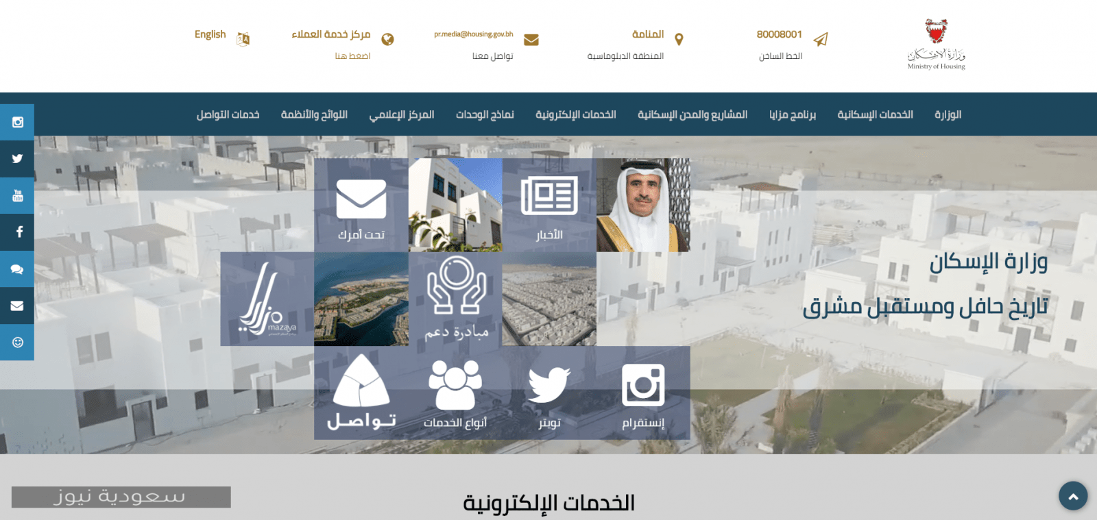 طريقة تحديث بيانات وزارة الإسكان في البحرين وخطوات التقديم على الدعم السكني 1442