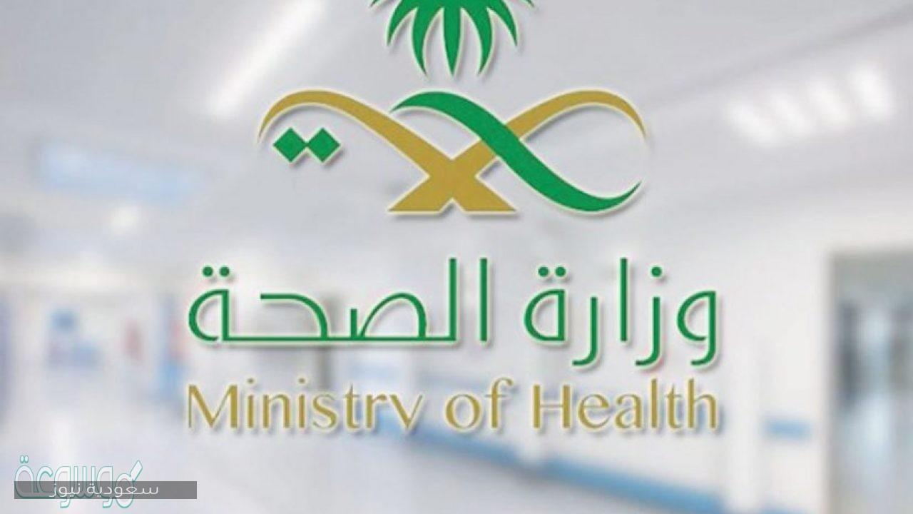 وزارة حجز السعودية موعد الصحة طريقة حجز