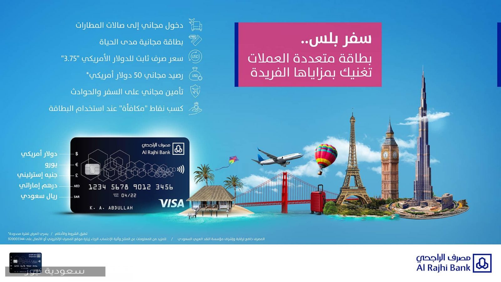 مزايا بطاقة سفر بلس المجانية