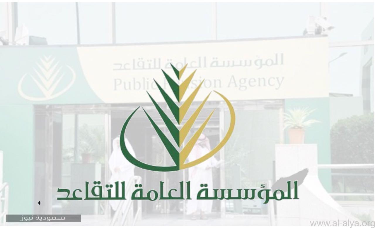 المؤسسة العامة للتقاعد | نظام التقاعد الجديد 1442 المملكة العربية السعودية