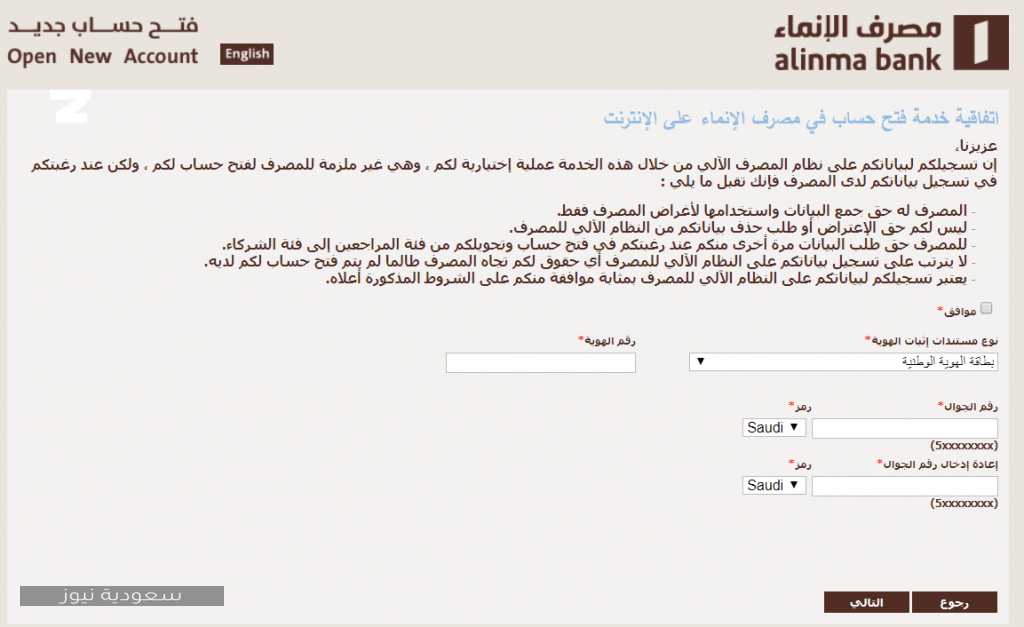 خطوات فتح حساب بنك الإنماء وطريقة تحديث البيانات سعودية نيوز