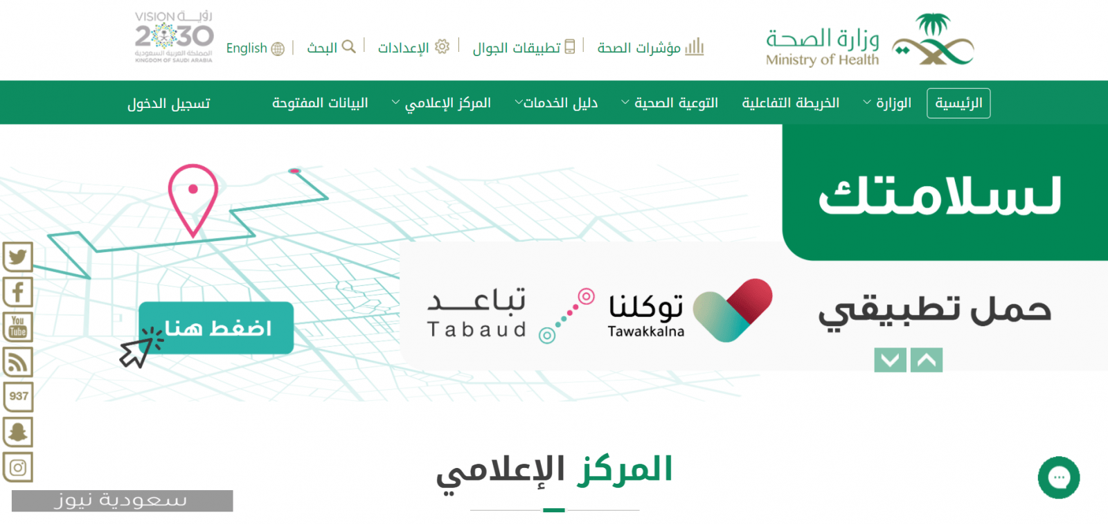 خطوات تغيير كلمة مرور إيميل وزارة الصحة وطريقة إنشاء البريد الإلكتروني بالوزارة 1442 سعودية نيوز