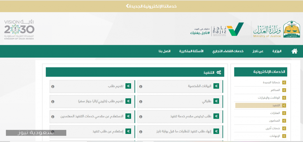 كيفية الاستعلام عن معاملة وزارة العدل برقم الهوية الرابط والخطوات سعودية نيوز