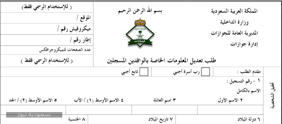 خطوات تعديل الاسم في إقامة وافد طبقا لجواز السفر سعودية نيوز