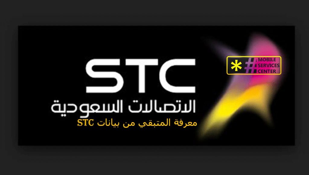 مواعيد العمل في فروع شركة الاتصالات السعودية Stc سعودية نيوز
