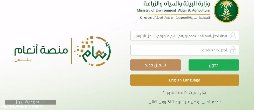 خطوات تحديث البطاقة الصحية على نظام أنعام سعودية نيوز