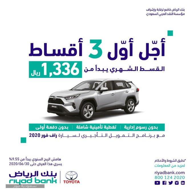 شروط تمويل السيارات في بنك الرياض لغير السعوديين 2020