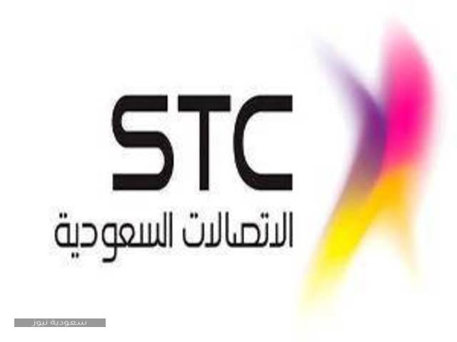 طريقة الاستعلام عن رقم ثابت في السعودية عبر شركة الاتصالات stc