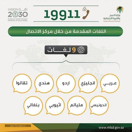 رقم وزارة العمل والتنمية الاجتماعية الموحد في السعودية وخدمة صوتك مسموع
