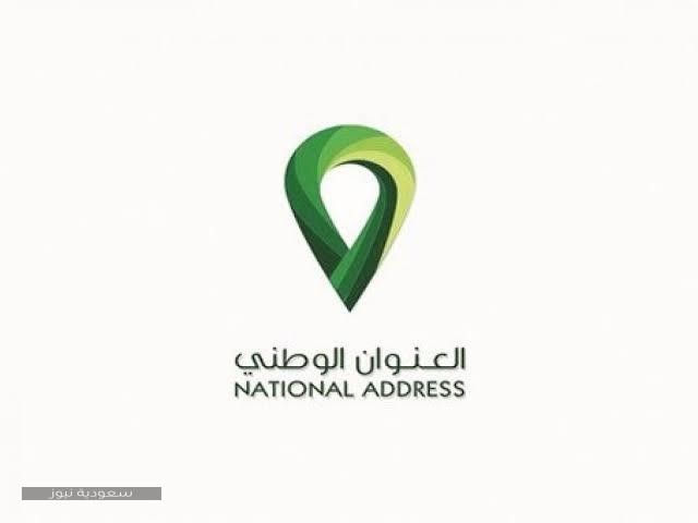 طريقة استخراج العنوان الوطني في السعودية بخطوات بسيطة