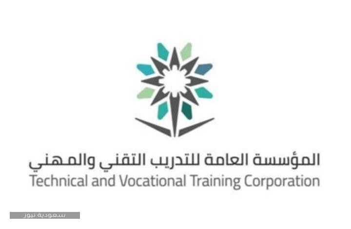 المؤسسة العامة للتدريب التقني والمهني وتسجيل دخول الموظفين