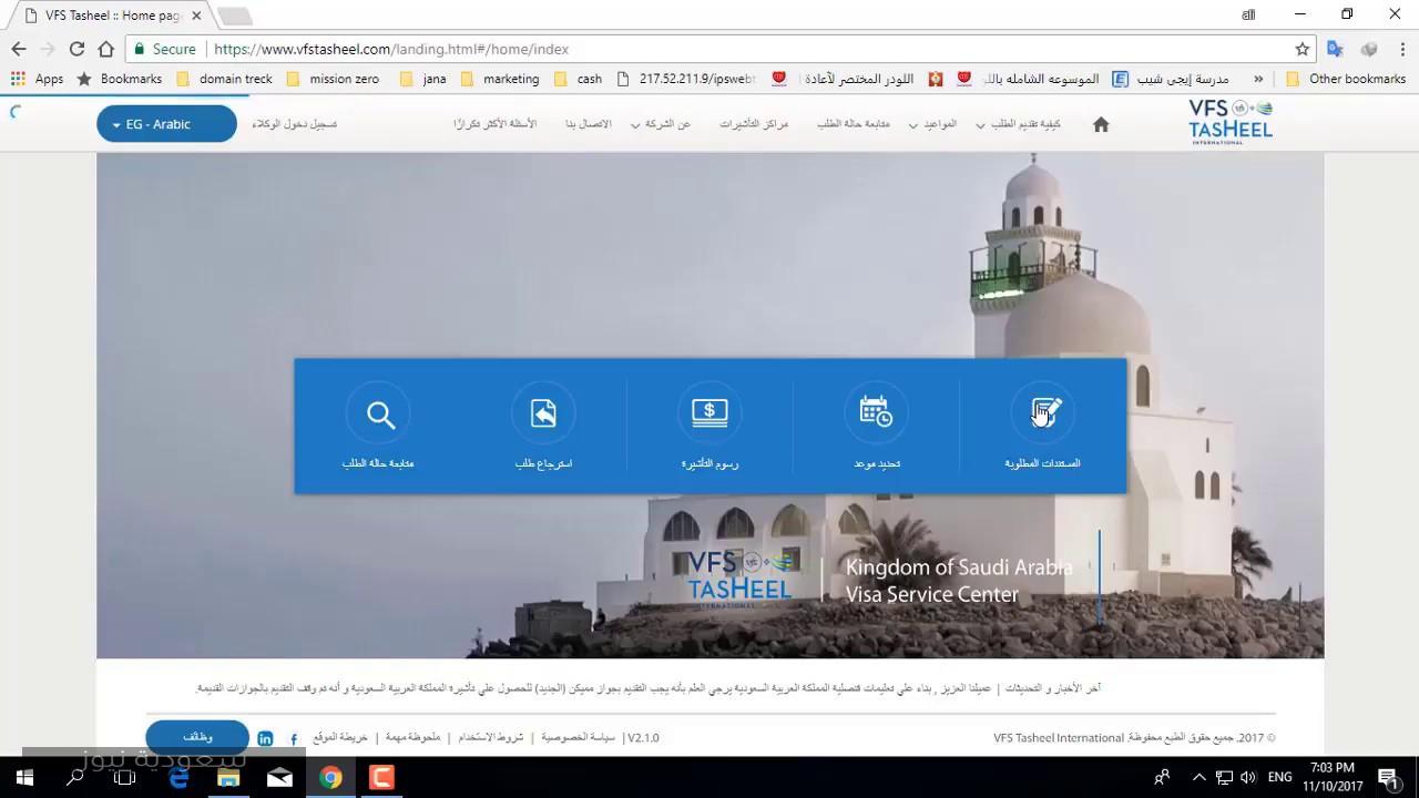 حجز موعد تساهيل لاستقدام الأهل.. المستندات المطلوبة والخطوات