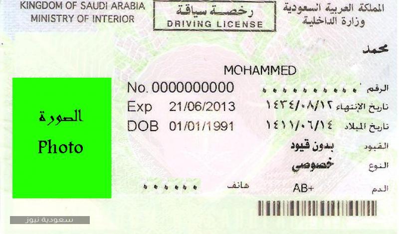 رسوم استخراج رخصة القيادة وشروط تجديد الرخصة 1442 - سعودية نيوز
