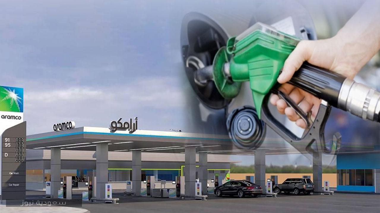 أسعار البنزين الجديدة لشهر أكتوبر 2020 تعلنها شركة أرامكو السعودية