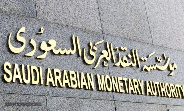 أسعار الحوالات المالية بين البنوك داخل المملكة كما حددتها مؤسسة النقد