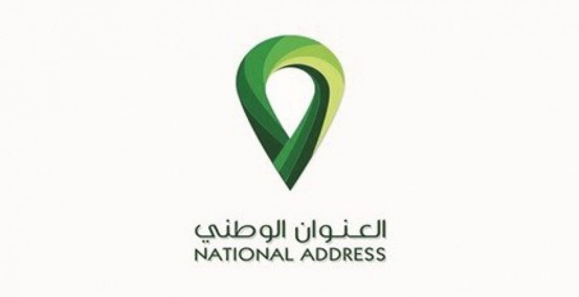 كيفية التسجيل في العنوان الوطني السعودي