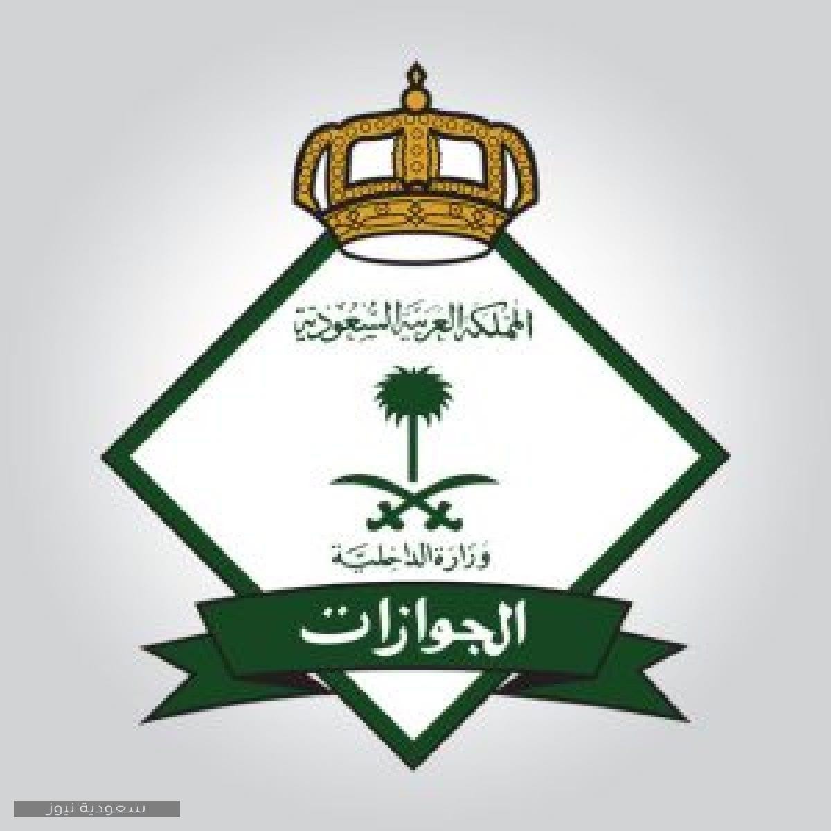 تقديم الجوازات 1442| الوظائف المتاحة وشروط القبول وزارة الداخلية السعودية