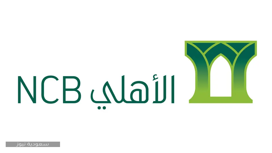 خطوات الاستعلام عن رقم حساب البنك الأهلي السعودي 1442
