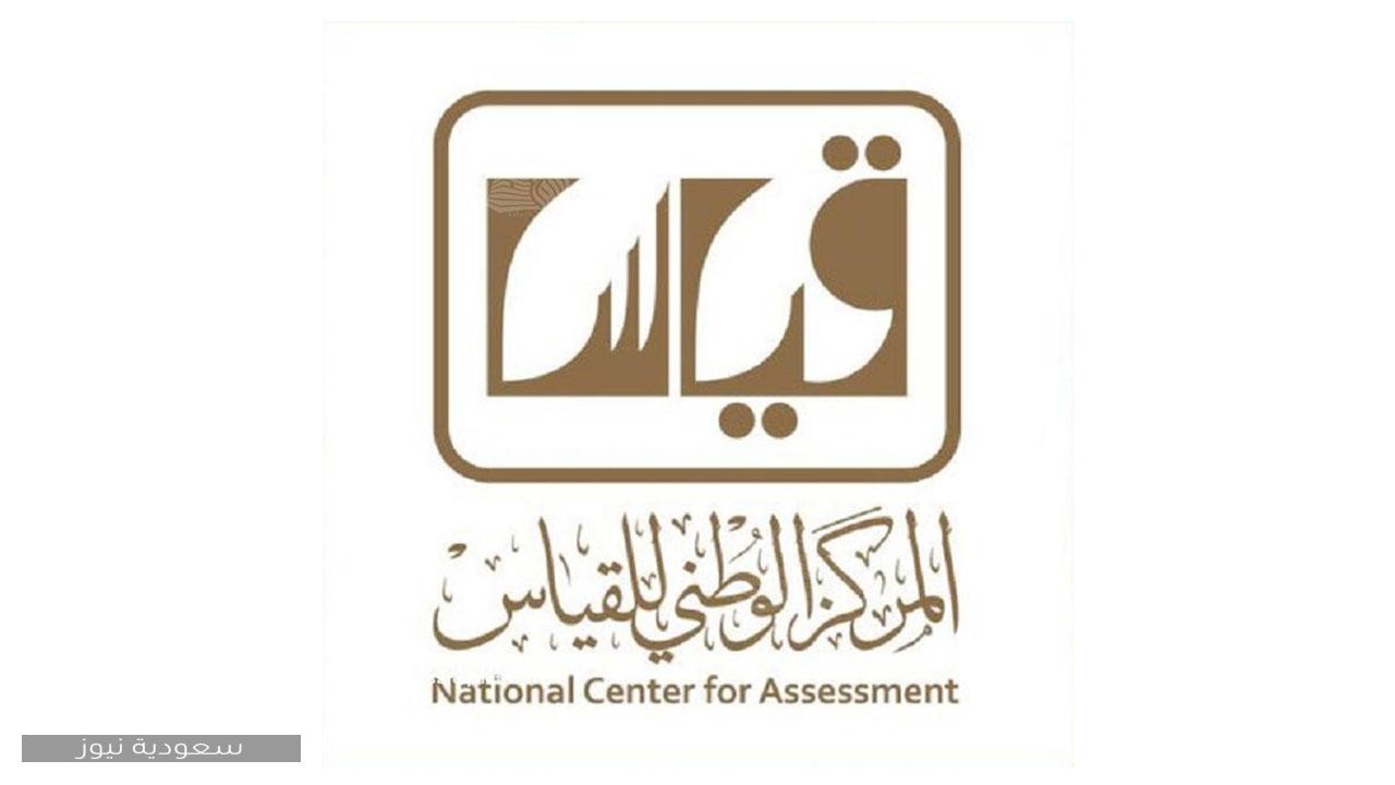 خطوات الاستعلام عن نتائج اختبار القدارت العامة باستخدام رقم الهوية في المملكة العربية السعودية 1442