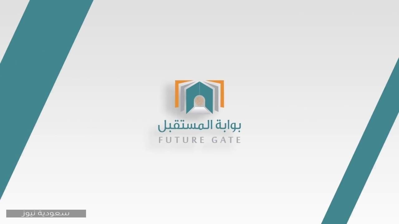 خطوات التسجيل في بوابة المستقبل للتعليم الرقمي بالمملكة العربية السعودية 1442