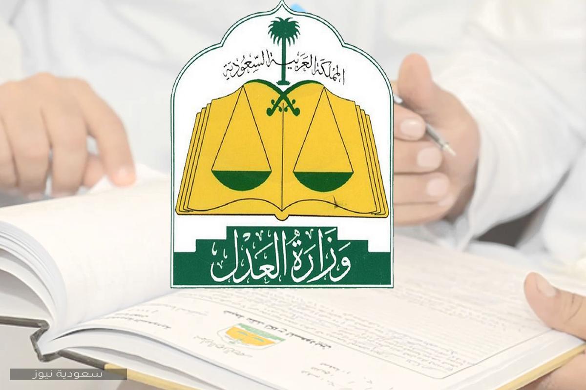 خطوات التقديم على وظائف وزارة العدل السعودية وضوابط الالتحاق بها 1442