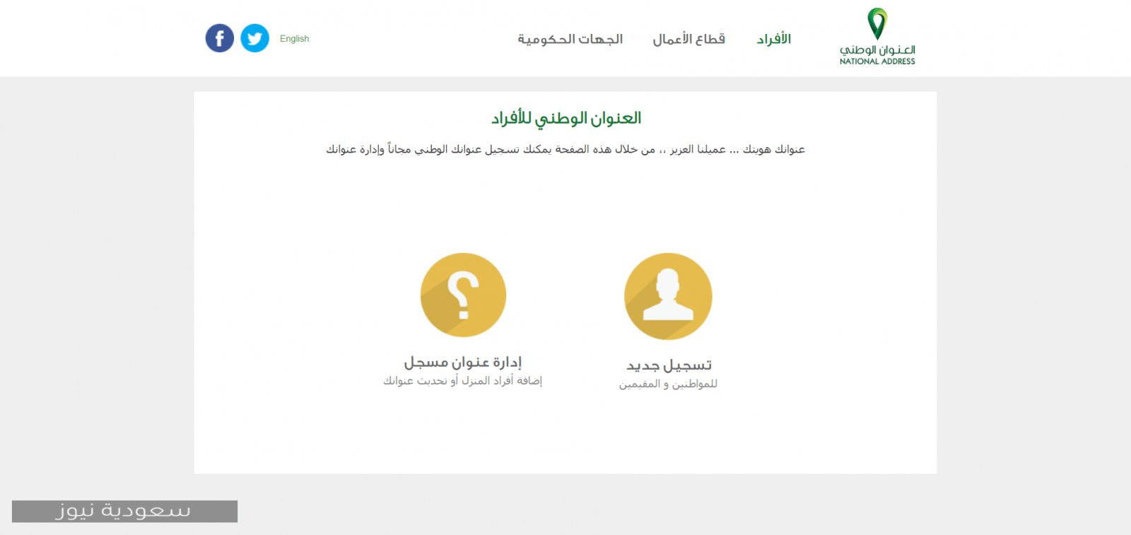 في تسجيل عنوان البريد السعودي وطني طريقة التسجيل