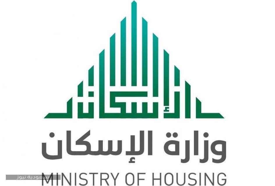 خطوات وشروط التسجيل على برنامج سكني وزارة الإسكان 1442