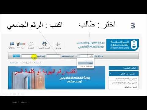 الطالب سعود بوابة جامعة الملك تسجيل الدخول