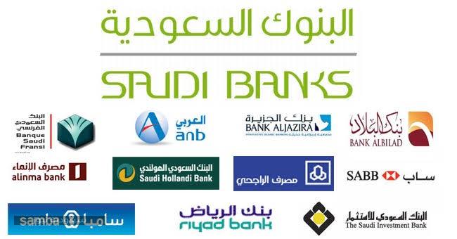 رسوم التحويل بين البنوك في المملكة 2020 ومتى تكون مجانية