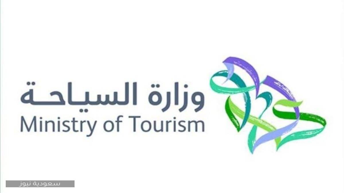 خطوات التسجيل في وظائف وزارة السياحة السعودية وقيمة الرواتب