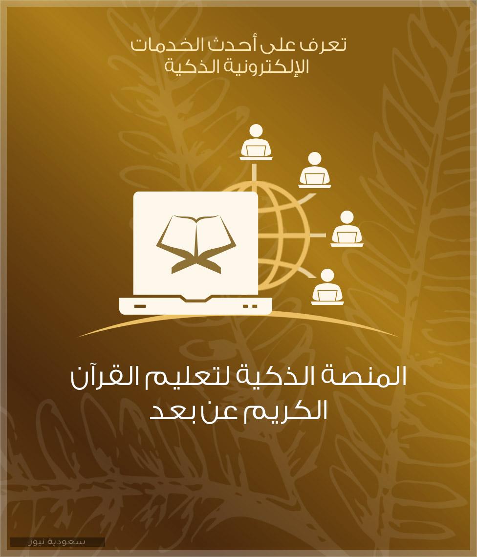 طريقة تسجيل الدخول في المنصة الذكية لتعليم القرآن الكريم awqaf.gov.ae