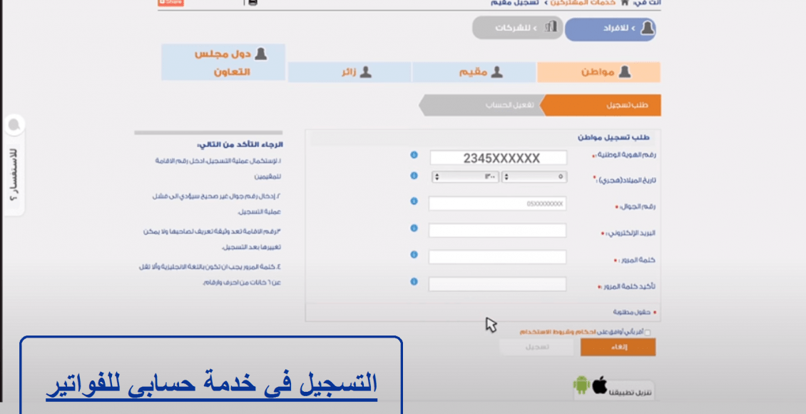 خدمة حسابي على موقع الشركة السعودية للكهرباء والاستعلام عن الفاتورة 1442 سعودية نيوز